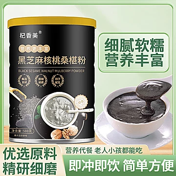 黑芝麻核桃桑葚粉罐装代餐粉500g*3罐
