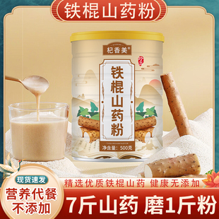 正宗河南焦作铁棍山药粉500g