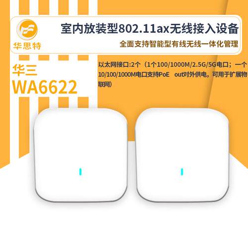 H3C无线接入设备WA6622新一代双频段接入无线ap室内吸顶式