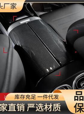 适用22款奔驰新C级中控面板扶手箱盖C200lc260lc300L改装装饰贴