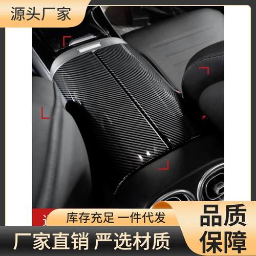 适用22款奔驰新C级中控面板扶手箱盖C200lc260lc300L改装装饰贴