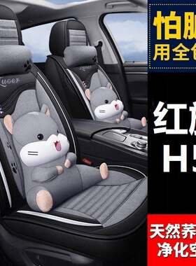 红旗H5/HS5/H7汽车坐垫四季通用座套全包围座椅套2021新款19座垫