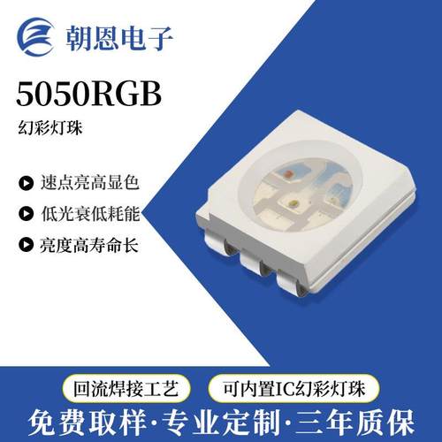 RGB全彩5050贴片式LED灯珠大功率RGB彩色led5050灯珠现货