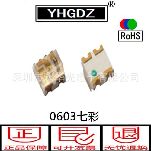 七彩0603LED贴片全彩RGB0603贴片LED背光源用灯珠发光管