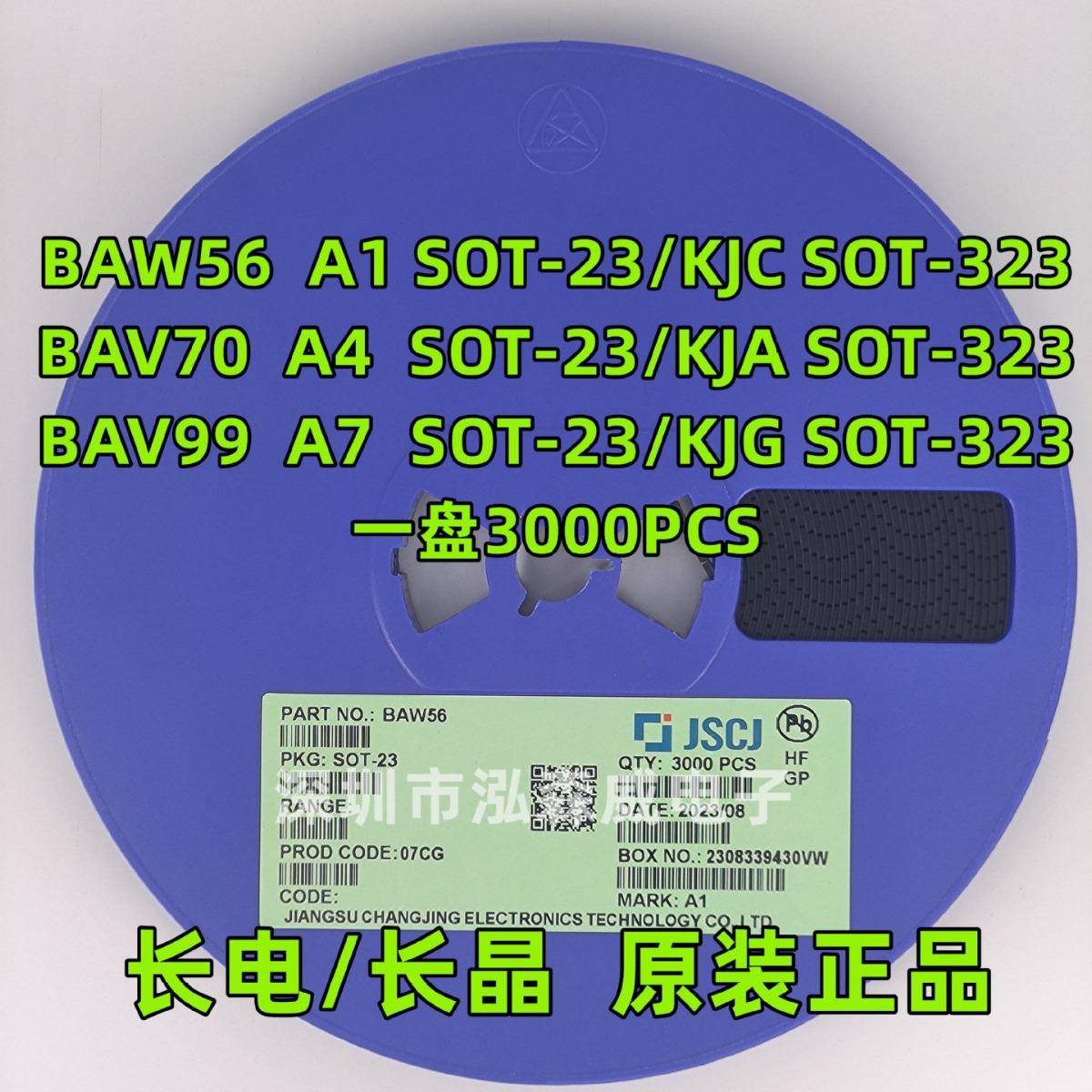 CJ长电长晶BAW56BAV70BAV99丝印A1A4A7KJCSOT-23SOT-323