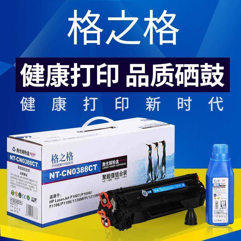 格之格适用388A/CT易加粉110810081106m126a/nwm113688a硒鼓图片