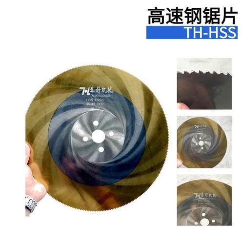 供应TH-HSS高速钢圆锯片多规格标准件不锈钢管切割锯片