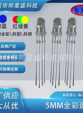 供应f5透明雾状4脚全彩RGB发光二极管灯珠5MM共阴共阳led灯珠