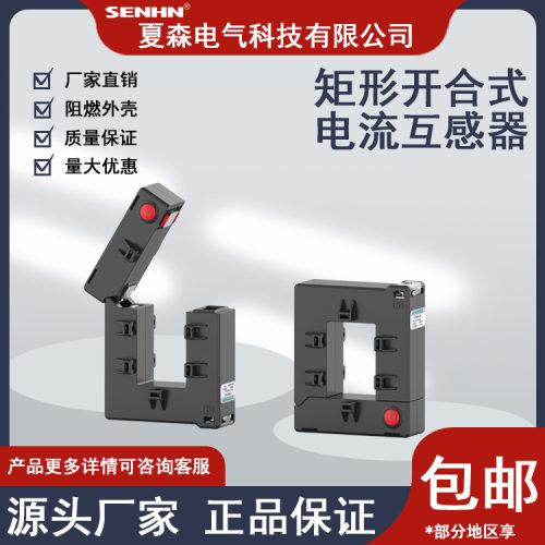 铜牌开合式电流互感器开口式DP孔径88mm方形交流计量电流mA输出