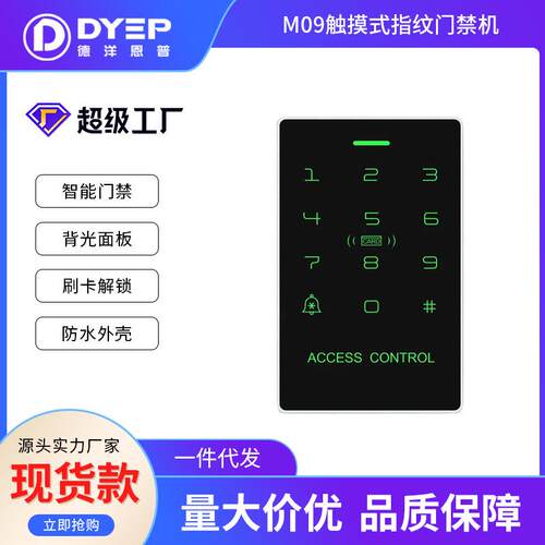 办公室触摸式指纹门禁机别墅小区密码刷卡室外防水门禁系统