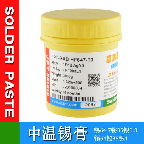 无铅锡膏中温无铅含银锡膏锡银铋Sn64.7Bi35Ag0.3无铅中温锡膏