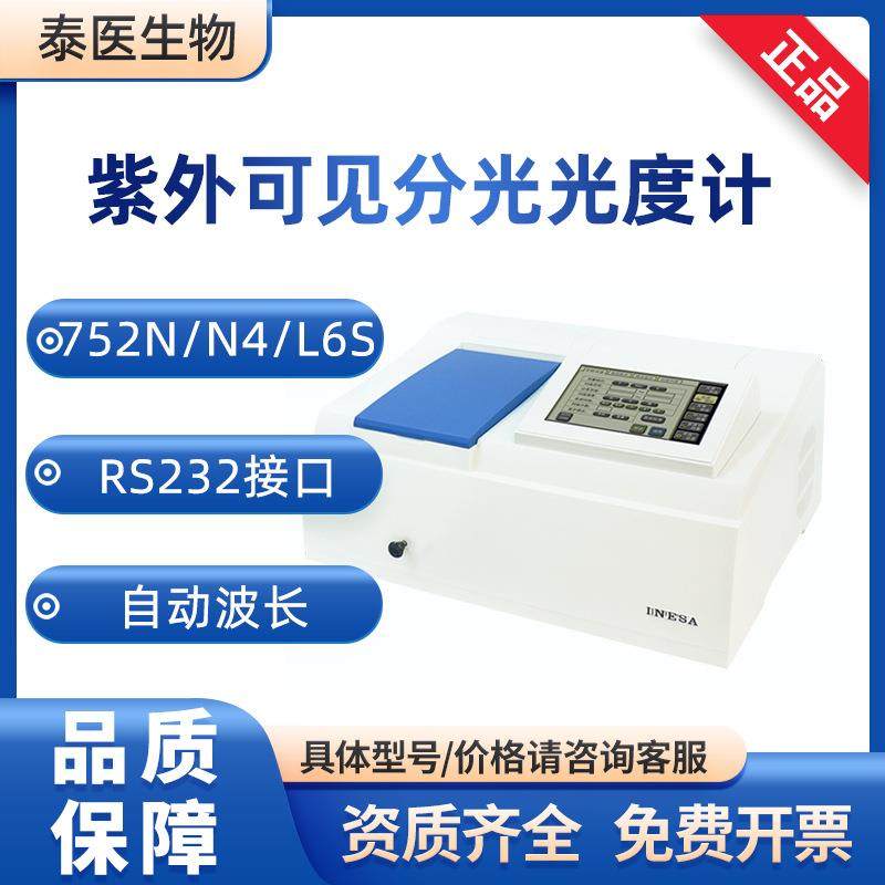 上海仪电/上分752NN4手动设置波长紫外可见分光光度计