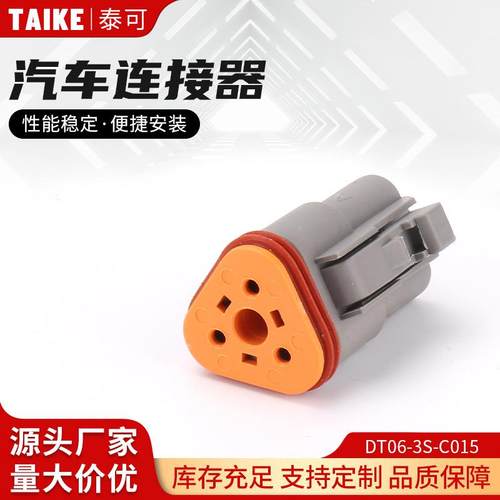 DT06-3S-C015防水连接器公母对接线端子线束插头防水线束接头12P