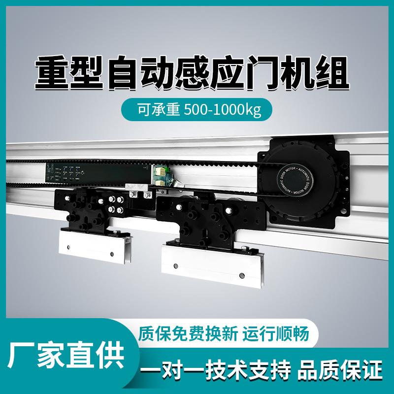 重型500感应门自动门电机整套机组玻璃电动平移门轨道感应推拉门