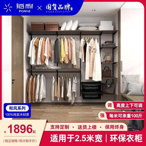 铂耐实木衣柜开放式衣帽间钢架结构设计日式简易衣架2.5米衣橱