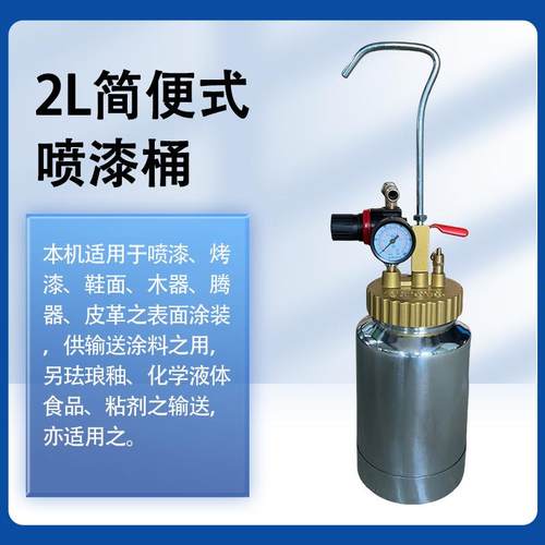 直发多彩喷漆压力桶2L便捷式喷漆桶水包水多彩涂料