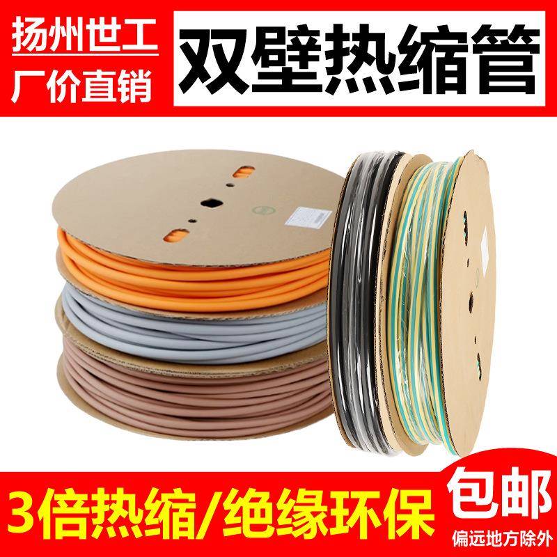 3倍双壁热缩管黑色黄绿双色棕灰橙绝缘防水套管三倍带胶收缩加厚