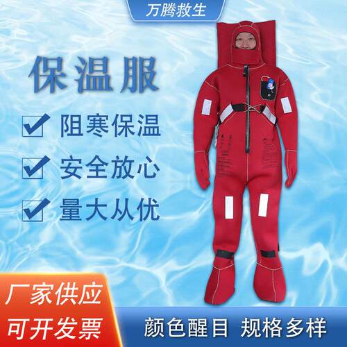 船用保温救生服连体浸水保温服HOY-II型CCS认证抗寒保暖夜间反光