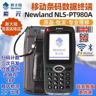 Newland新大陆NLSPT980ARWPT983APT982A图书采集监管码 盘点机