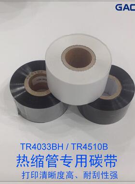 高赋码CABEOS打印机热缩管碳带套管碳带白色碳带黑色碳带