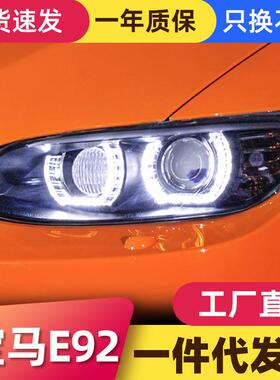 适用于宝马E92大灯总成330335M3改装LED天使眼透镜氙气大灯E93