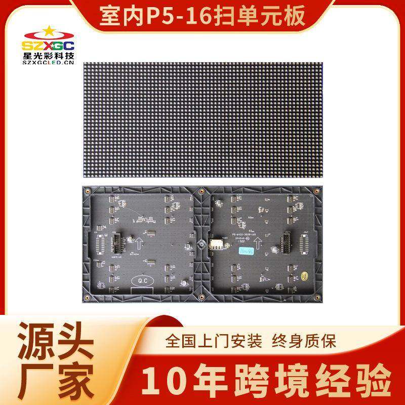 室内高清P5全彩LED显示屏专用单元板模组单元板直销品质保证