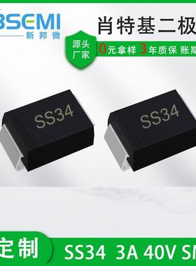 【折扣价】二极管SS34SMA3A40V新能源大芯片贴片肖特基二极管1N58