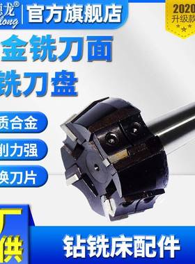 钻铣床配件面铣刀盘合金铣刀平面立铣刀MT3-φ63mmMT4-φ80mm铣刀