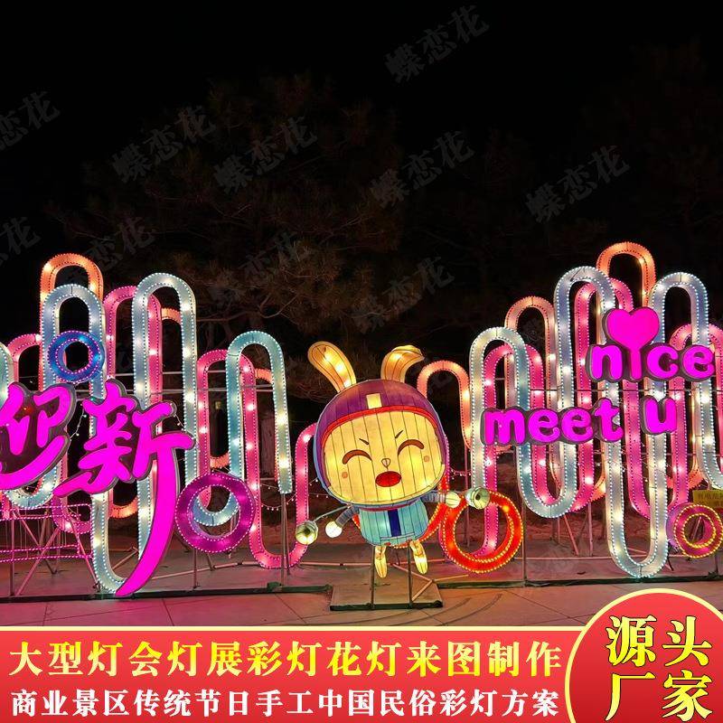 龙年灯光节灯会手工艺花灯制作户外景区彩灯装饰设计灯展亮化布置