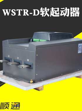 新品  WSTR-D电机智能软启动器  30KW通用型三相380V软起动器