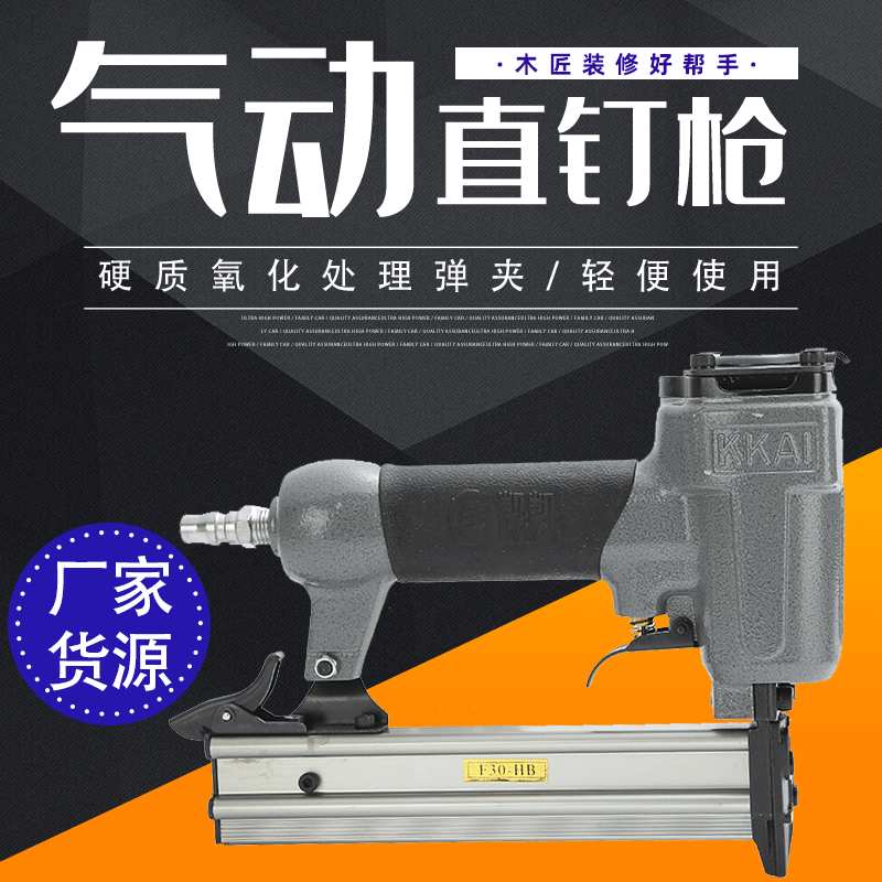 凯凯F30便携气动直钉枪 室内装潢气动打钉枪 木匠装修工具直钉枪