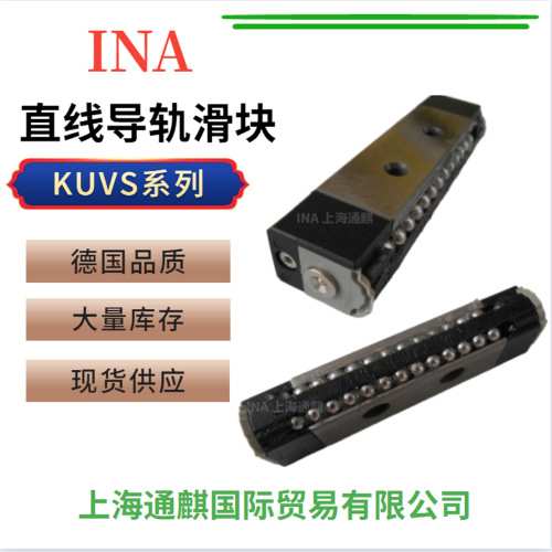 德国进口INA直线微型导轨滑块KUVS10/32/13/42/17/69-B 轴承钢