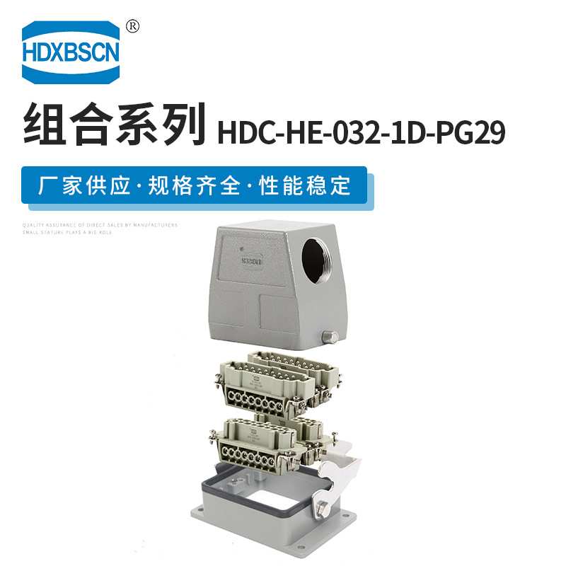 工业电缆设备保护矩形连接器 HDC-HE-032-1D-PG29 重载连接器