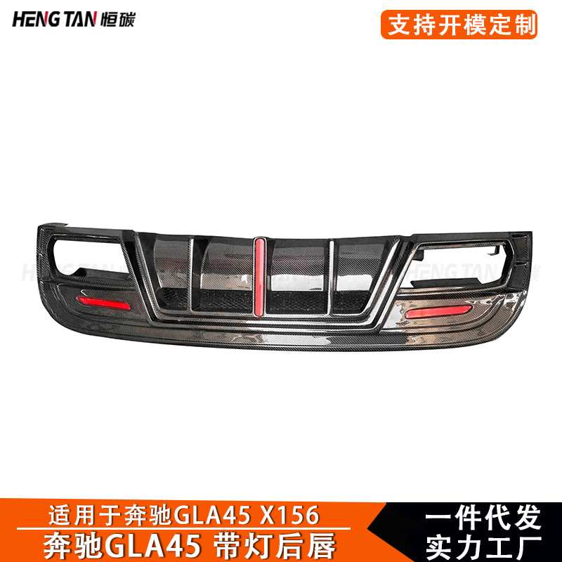 适用于奔驰GLA45 X156带灯后唇碳纤维改装后铲扰流板包围汽车配件