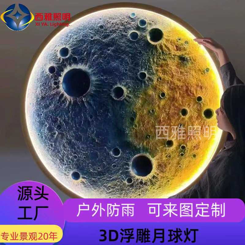 3D立体浮雕月球灯壁灯客厅背景墙壁挂石膏月亮灯户外装饰壁画灯