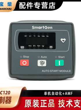 SmartGen众智 MGC120 小型汽油发电机组控制器 自启动保护模块