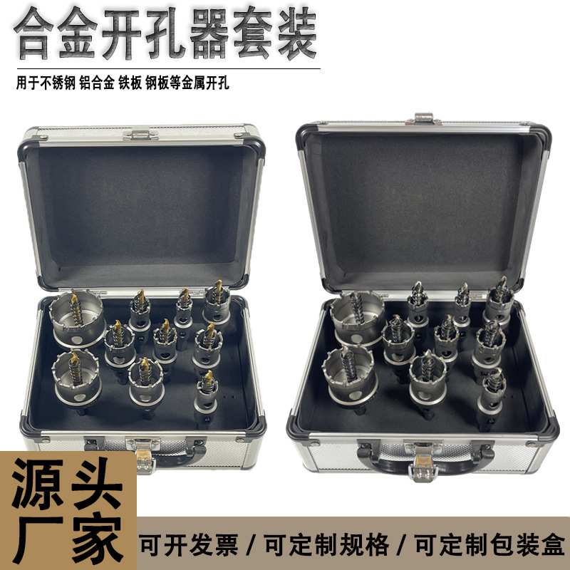 合金不锈钢开孔器钻金属钢厚铁铝板扩孔升级加长镀钛钻头铝盒套装