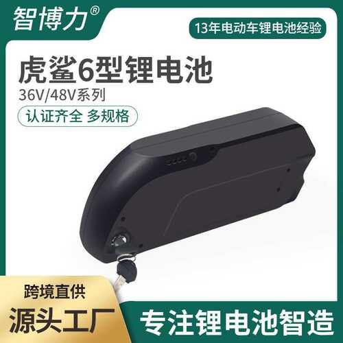 厂家供应48V13AH虎鲨款18650电动车锂电池山地动力自行车锂电池