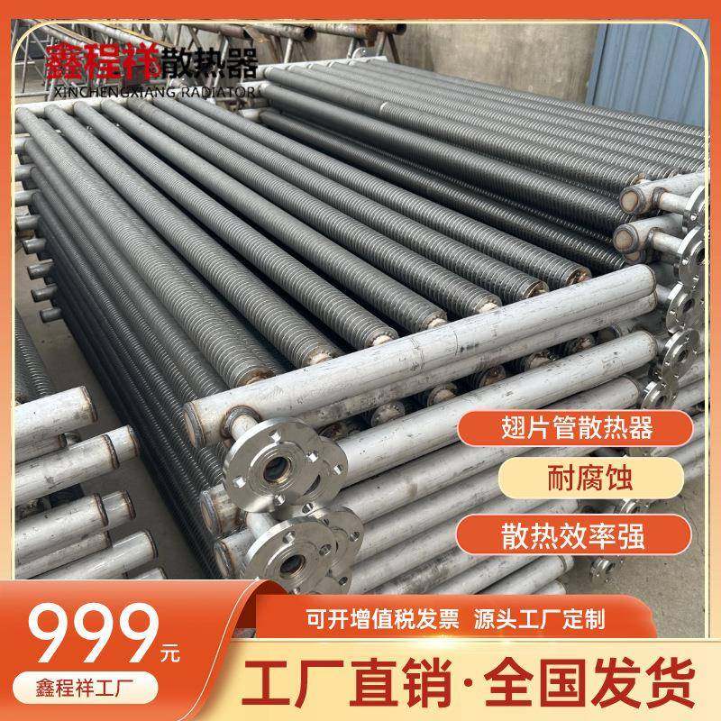 鑫程祥钢制排管翅片管散热器工业型翅片管散热器不锈钢暖气片型号