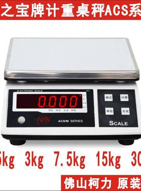 衡之宝电子秤高精度计重HZB桌秤MACS1.5KG3KG7.5KG15KG30KG包邮