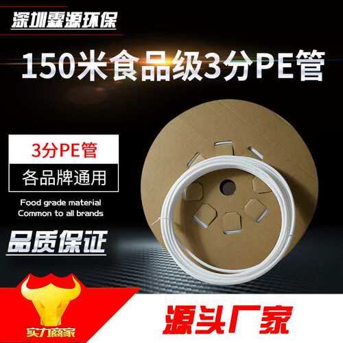 3分PE管 促销 饮水机管线 净水器食品级水管 3/8软管 1整卷150米