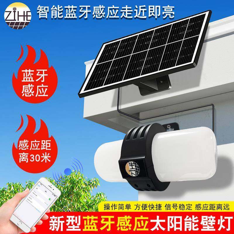 2024新款太阳能蓝牙感应灯花园过道厨房灯信号强新型实用LED壁灯