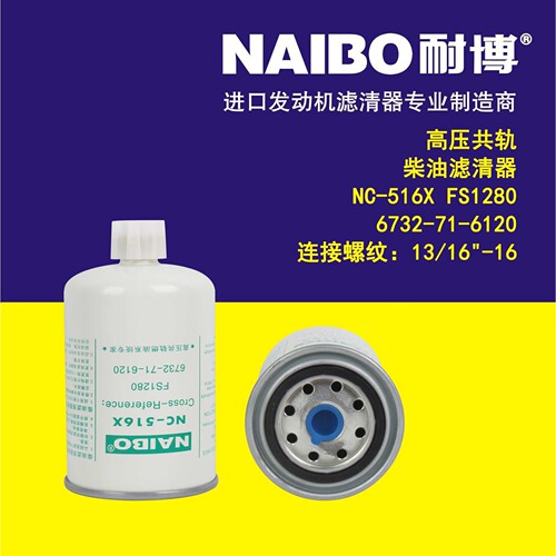 NC-516X 柴滤   FS1280柴油滤清器 6732-71-6120