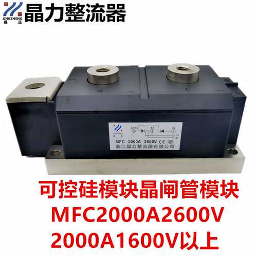 晶闸管模块MFC2000A2600V 可控硅模块2000A1600V MFC2000A1600V