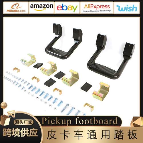 外贸出口皮卡车通用踏板 PICKUP FOOT STEP加装上车踏板改装配件