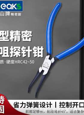 三山（3.peaks）进口迷你电子钳 NNP-130B 珠宝首饰夹持钳 弯嘴钳