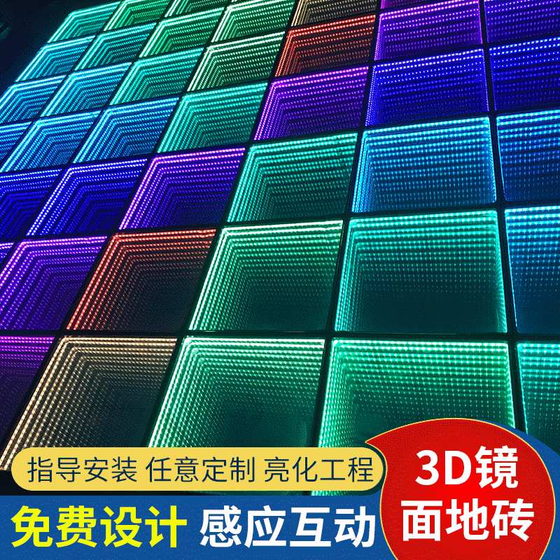加工定制LED舞台地板灯3D深渊镜面发光地砖灯钢化玻璃地砖舞台灯