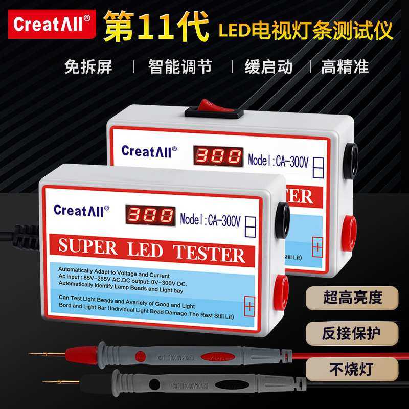 英文300V超亮LED测试仪免拆屏液晶电视背光灯条灯珠点灯仪器工具