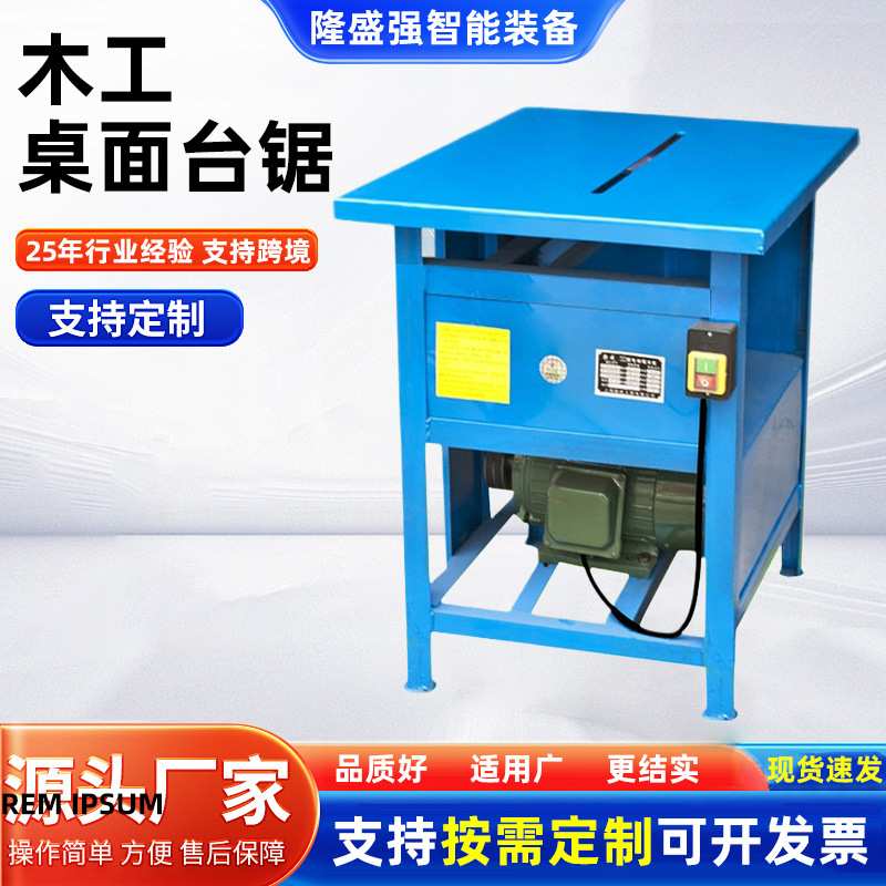 木工桌面工作台锯家具厂板材厂切割木材机器3KW台式多功能电圆锯