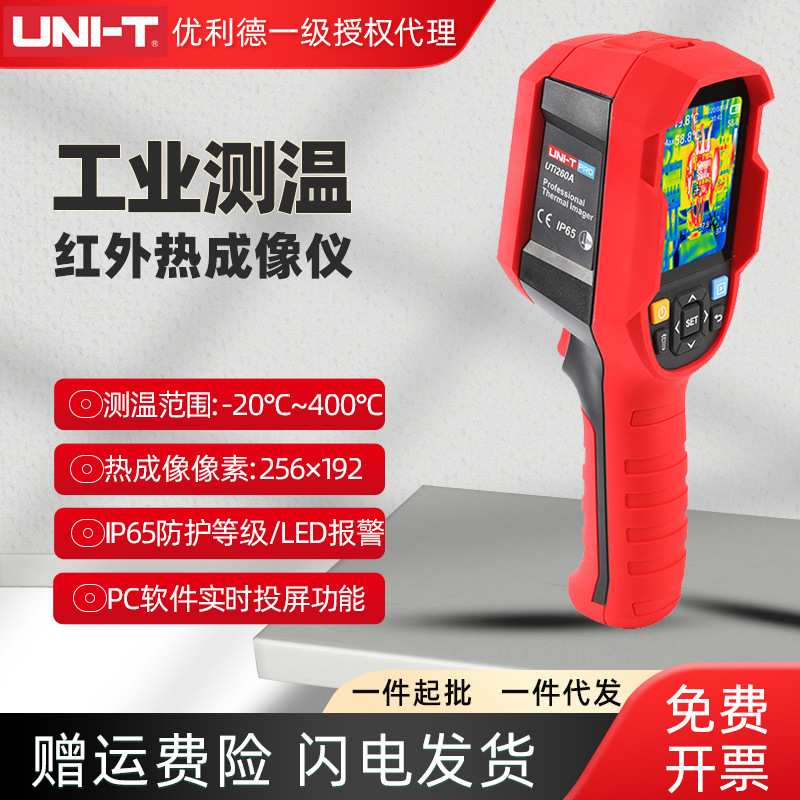 优利德UTi260A红外线热成像仪高精度工业电力热像仪电路维修检测